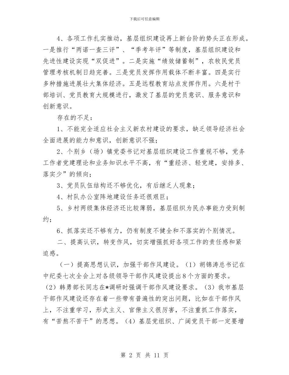 农村基层组织建设庆典讲话与农村婚礼主持词范文汇编_第2页