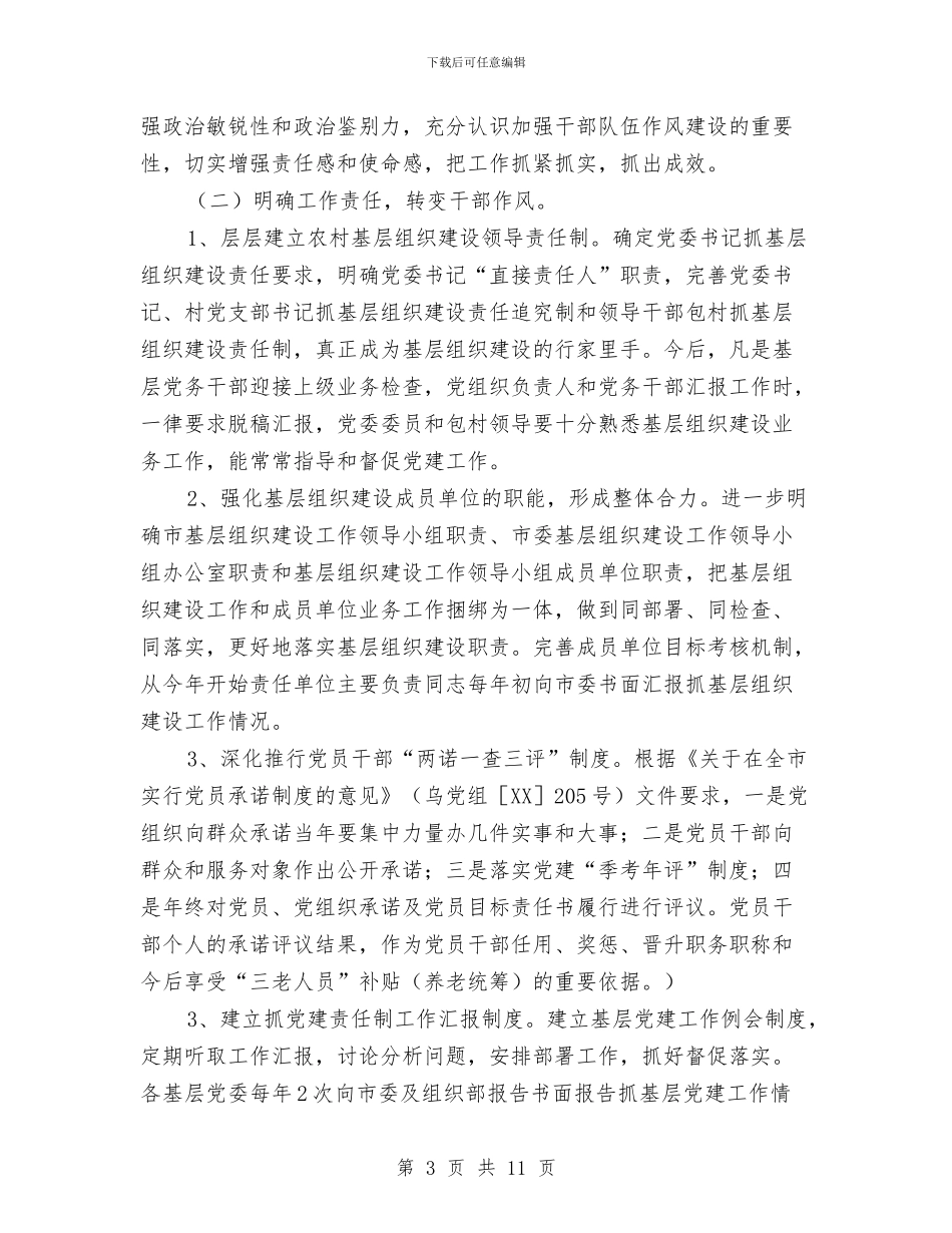 农村基层组织建设庆典讲话与农村婚礼主持词汇编_第3页