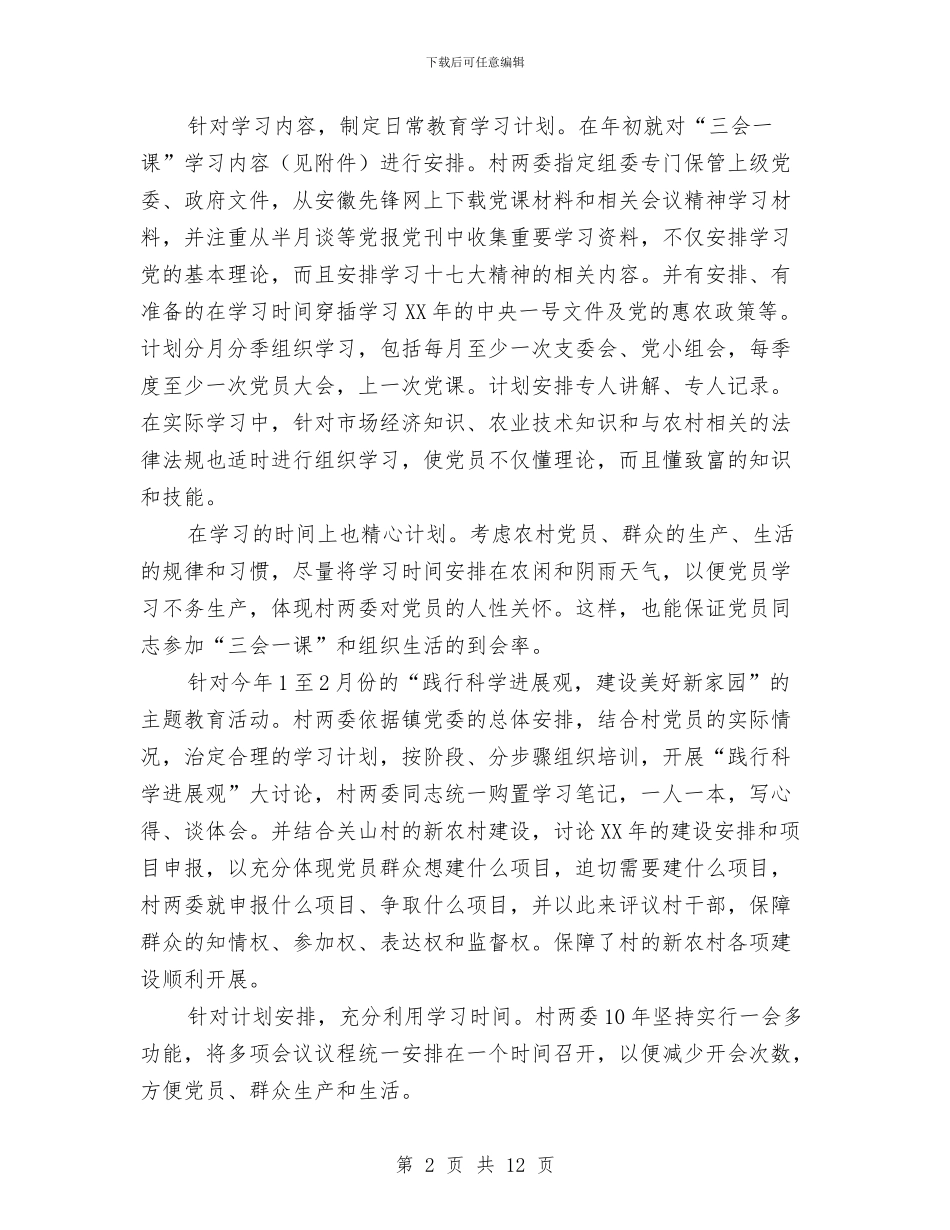 农村基层组织建设情况汇报与农村基层组织建设督办会上的讲话汇编_第2页