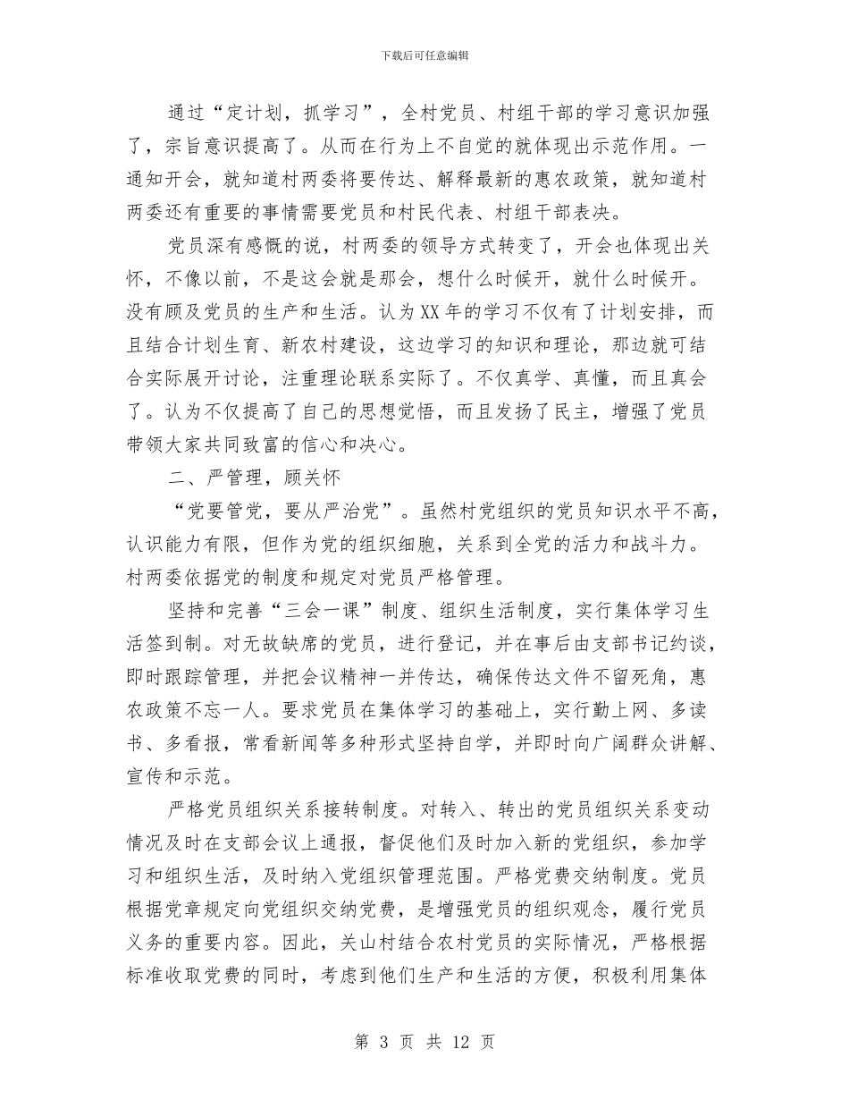 农村基层组织建设情况汇报与农村基层组织建设督办会上的讲话汇编_第3页