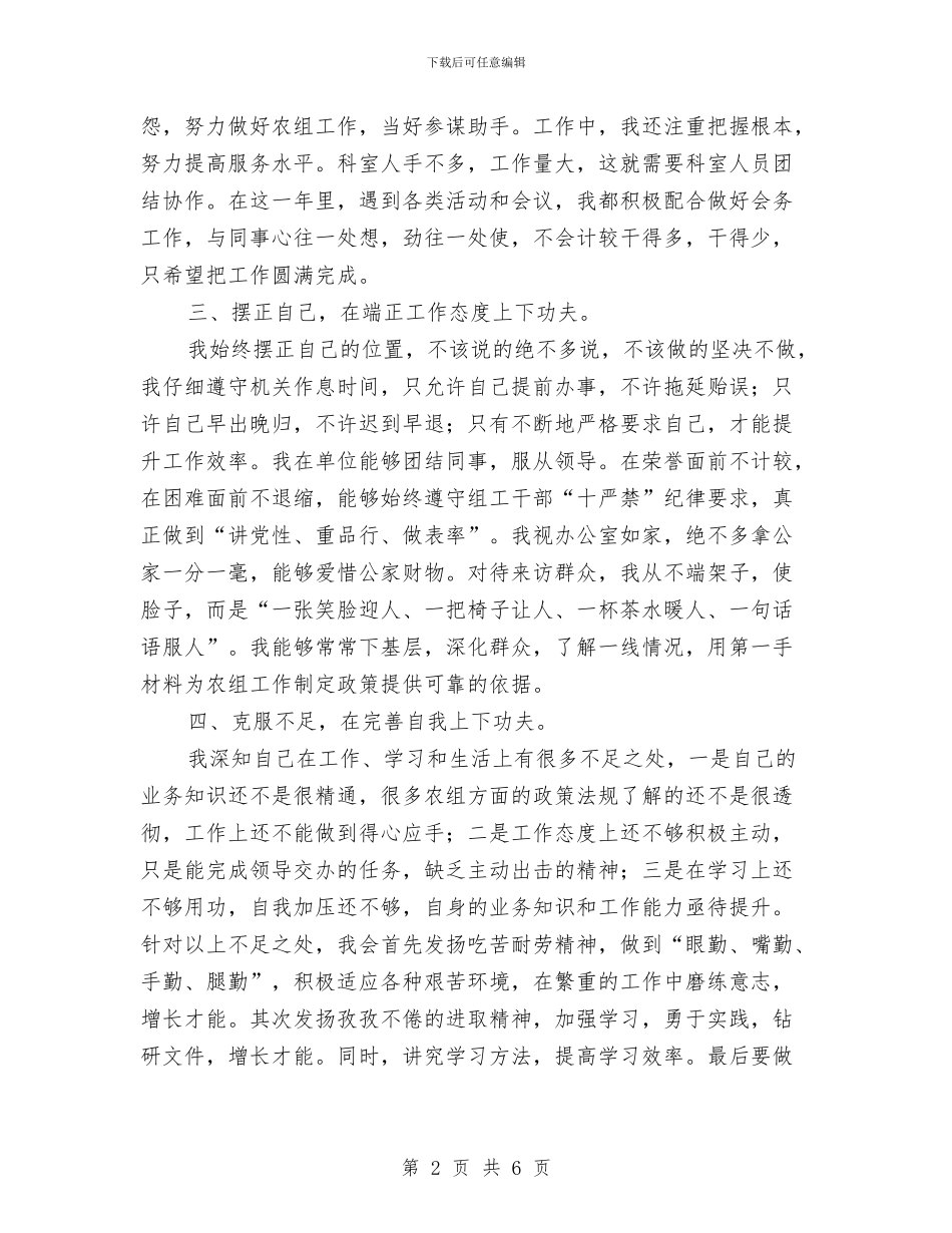 农村基层组织建设领导小组办公室工作总结与农村基层财务管理汇报材料汇编_第2页