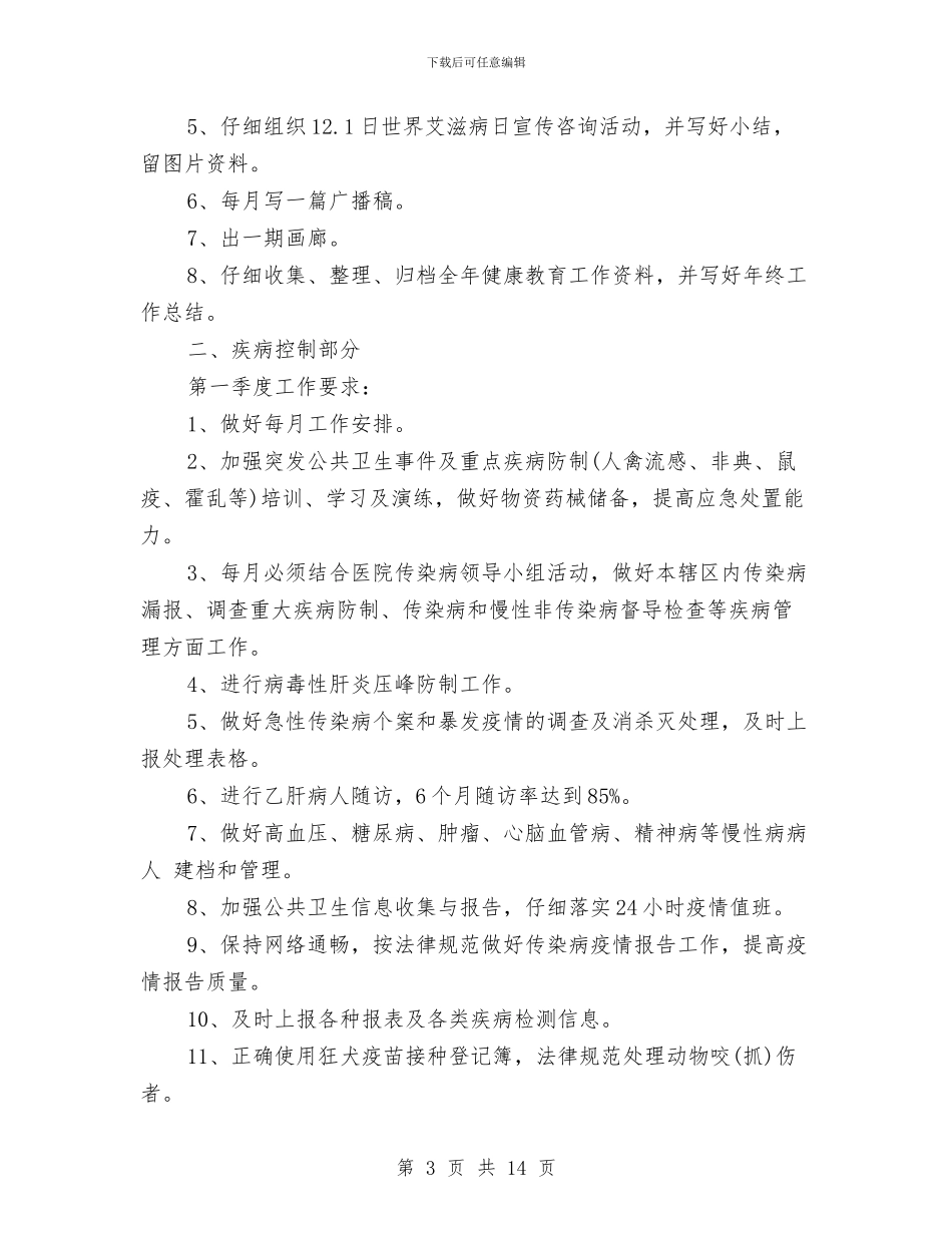 农村基本公共卫生服务项目镇级工作计划_第3页