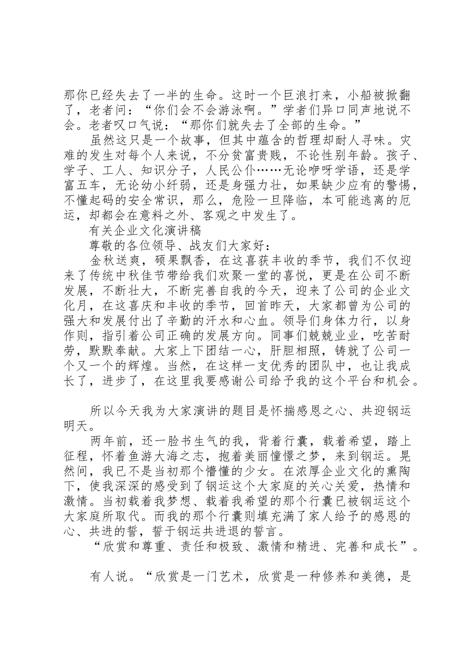 有关交通安全公众演讲稿与有关亲情的演讲稿_第2页