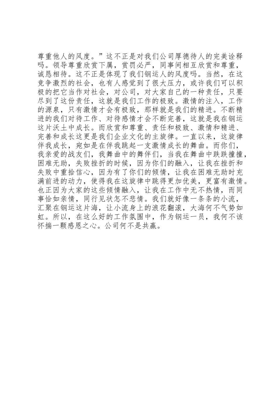 有关交通安全公众演讲稿与有关亲情的演讲稿_第3页