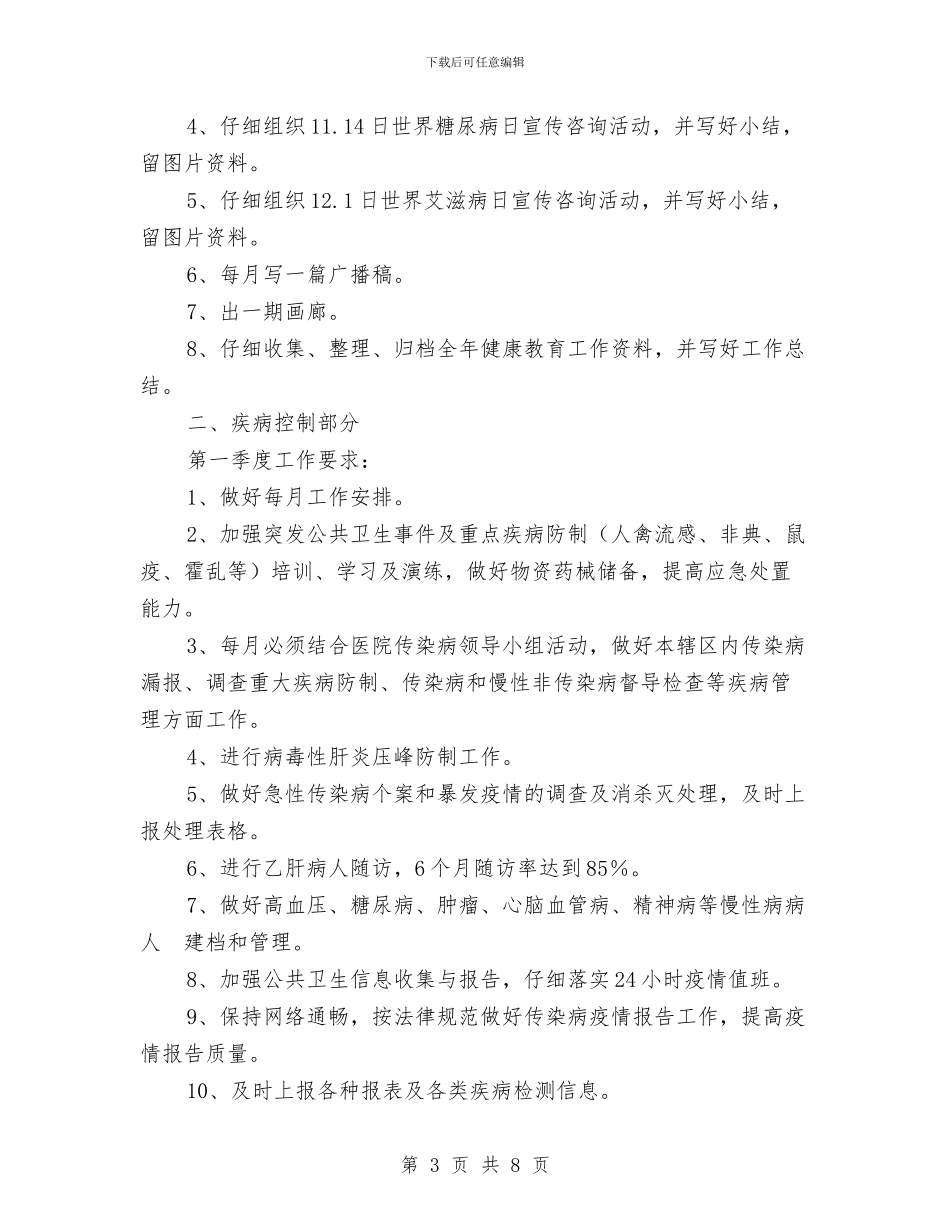 农村基本公共卫生服务项目镇级工作计划与农村学习科学发展观工作计划汇编.doc_第3页