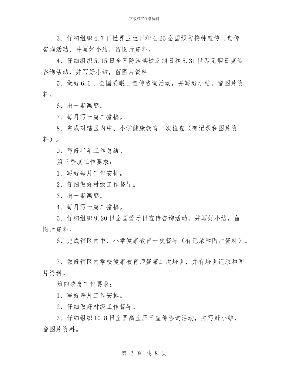 农村基本公共卫生服务项目镇级工作计划与农村学习科学发展观工作计划汇编_第2页