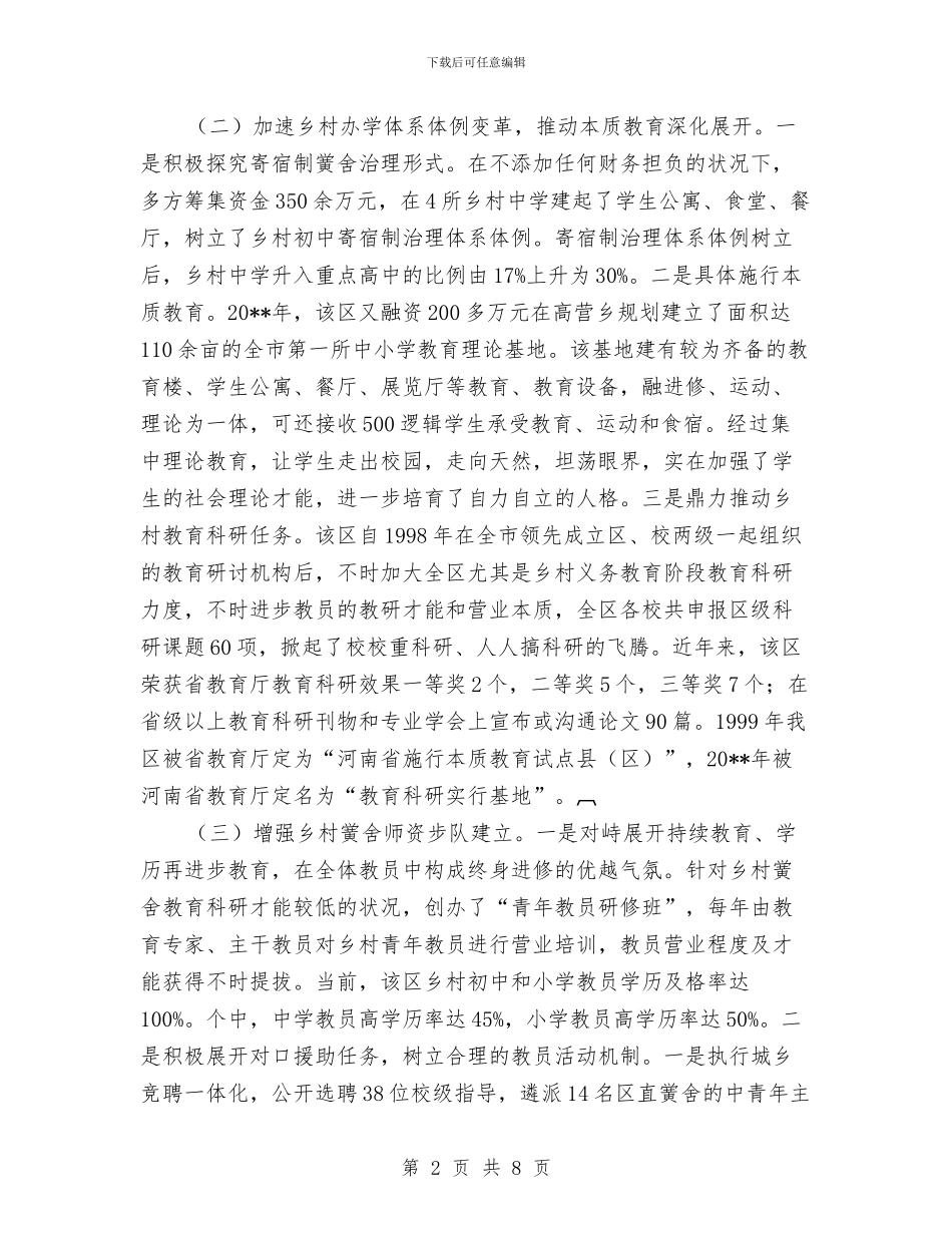 农村基础教育经验与体会与农村基础设施建设工作报告汇编_第2页