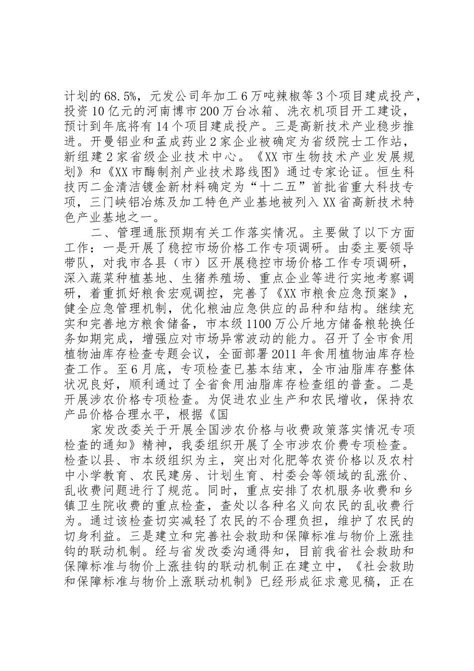 市发改委落实《关于开展加快转变经济发展方式监督检查工作的实施意见》情况[精选多篇]_第2页