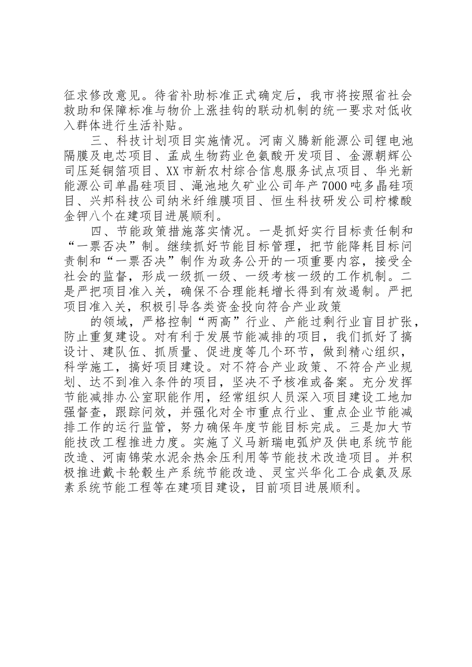 市发改委落实《关于开展加快转变经济发展方式监督检查工作的实施意见》情况[精选多篇]_第3页