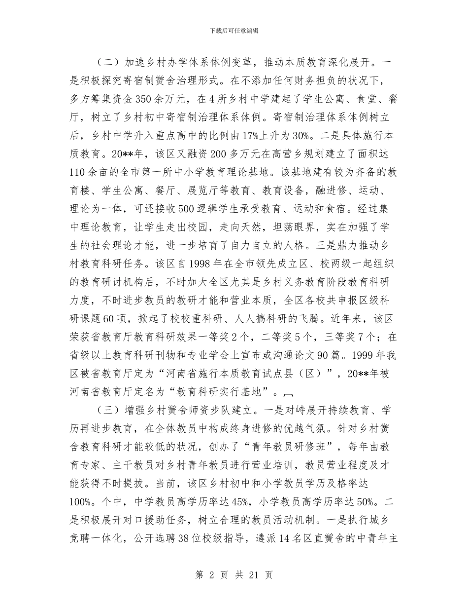 农村基础教育经验与体会与农村妇女工作创先争优自查剖析汇编_第2页