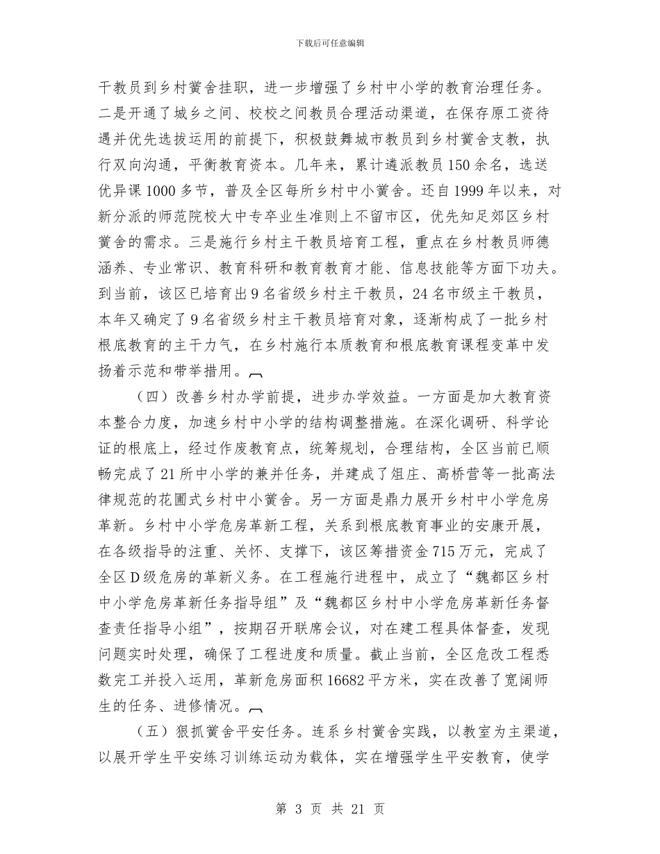 农村基础教育经验与体会与农村妇女工作创先争优自查剖析汇编_第3页