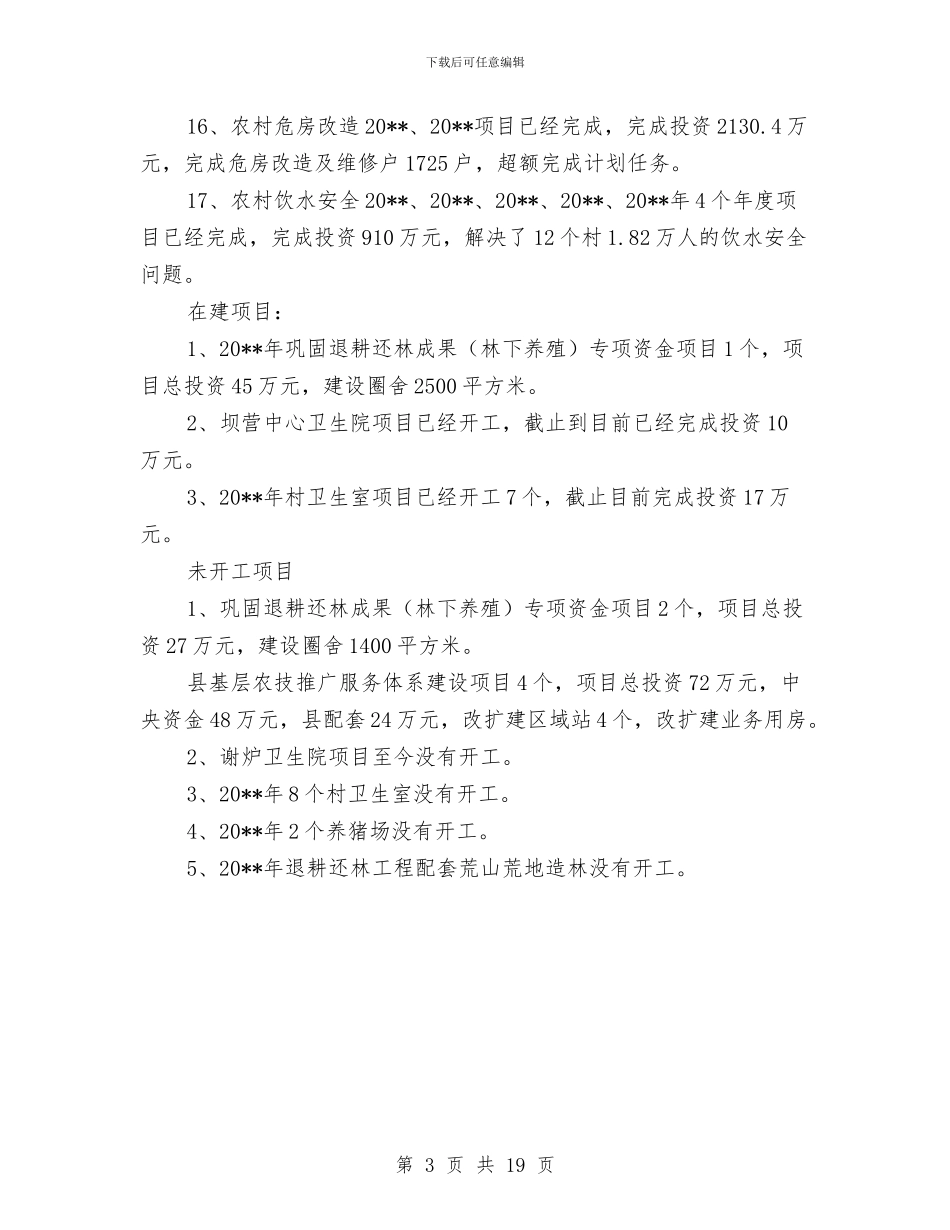 农村基础设施建设工作报告与农村妇女工作创先争优自查剖析汇编_第3页