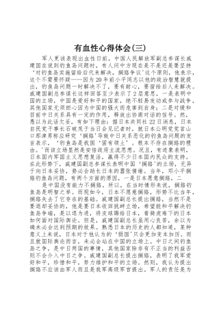 有血性心得体会(三)