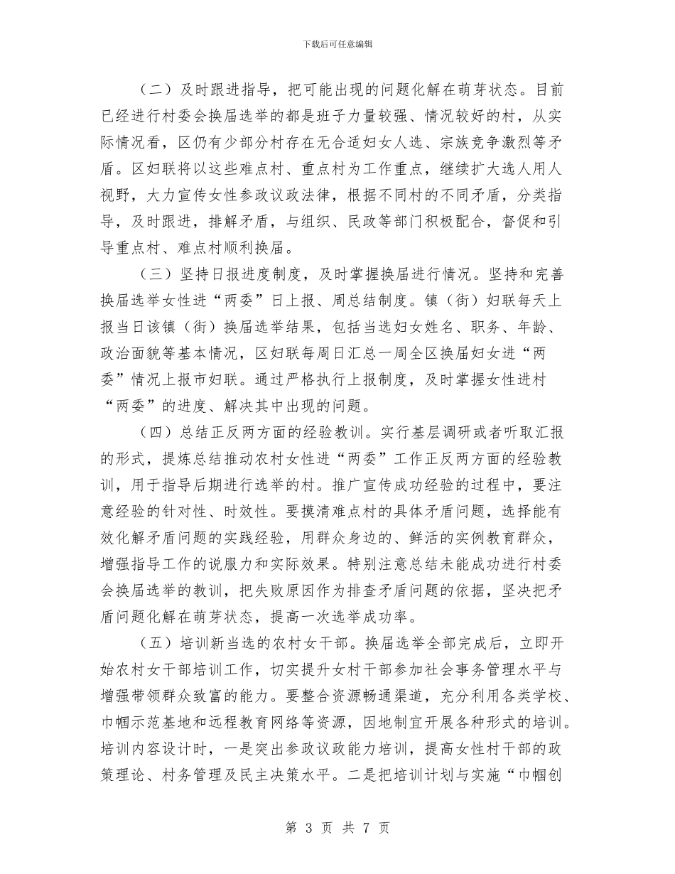 农村女性进村情况调查与农村实事工程进展工作报告汇编_第3页