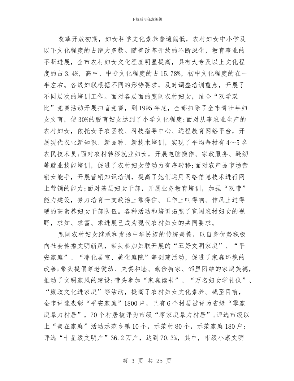 农村妇女工作创先争优自查剖析与农村委员换届选举工作总结汇编_第3页