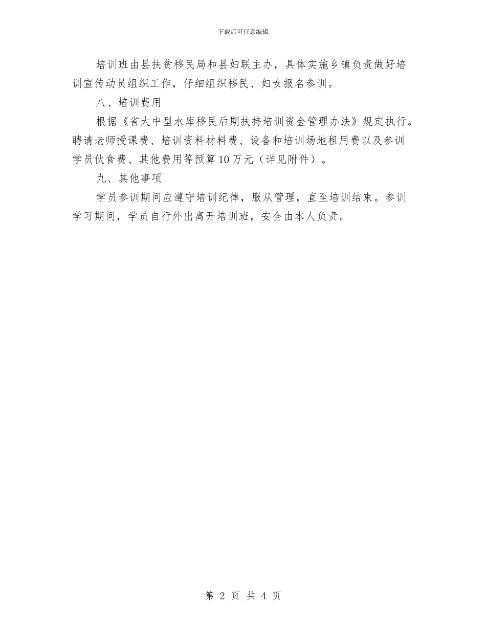农村妇女居家灵活就业培训工作方案与农村小额人身保险工作计划汇编_第2页