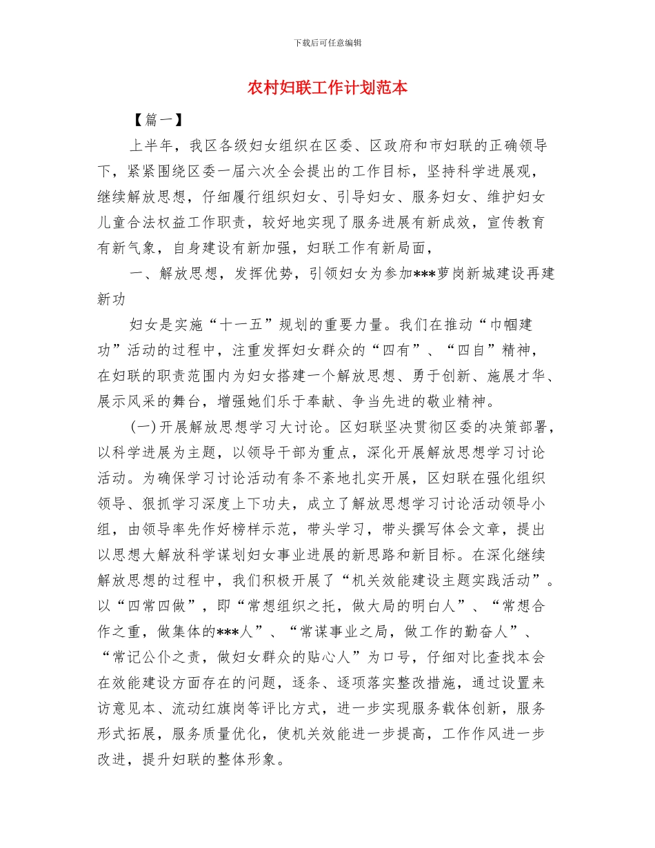 农村妇联工作计划与农村妇联工作计划范本汇编_第3页