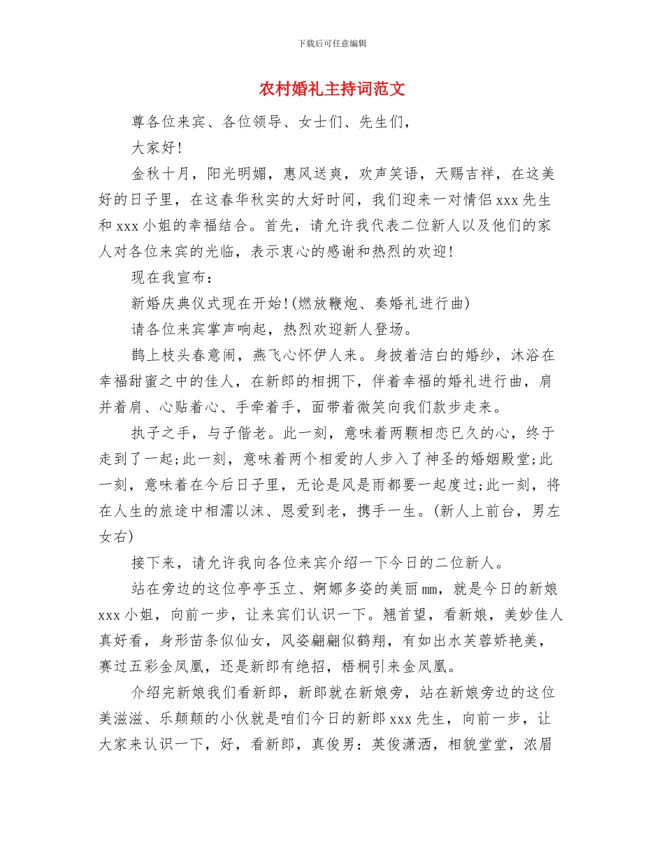 农村婚礼主持词与农村婚礼主持词范文汇编_第3页