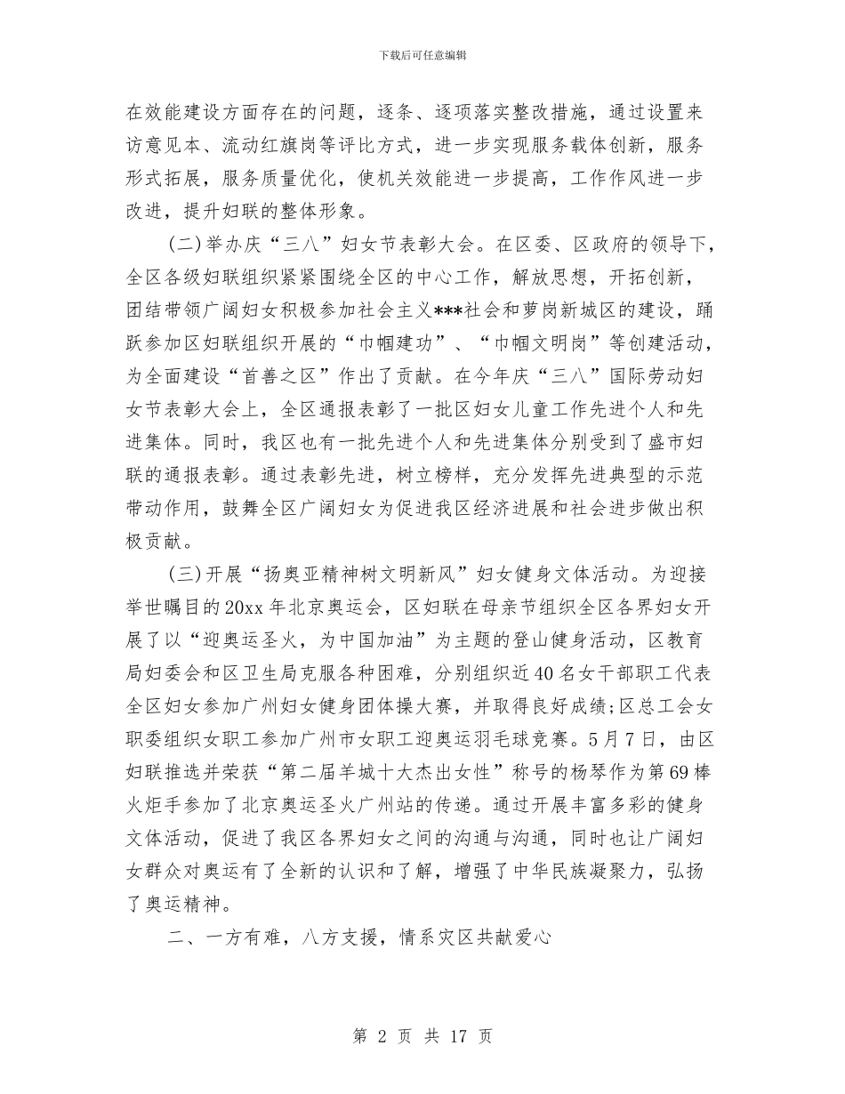 农村妇联工作计划范本与农村学习科学发展观工作计划汇编_第2页