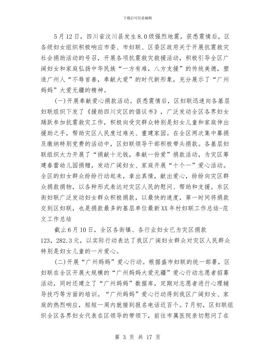 农村妇联工作计划范本与农村学习科学发展观工作计划汇编_第3页