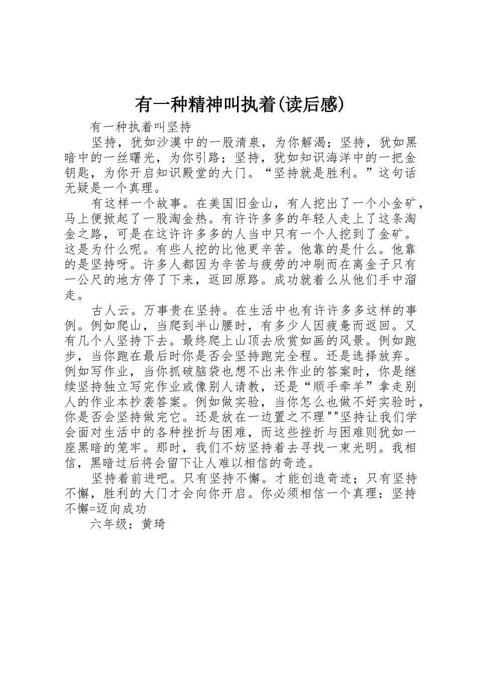 有一种精神叫执着(读后感)_第1页