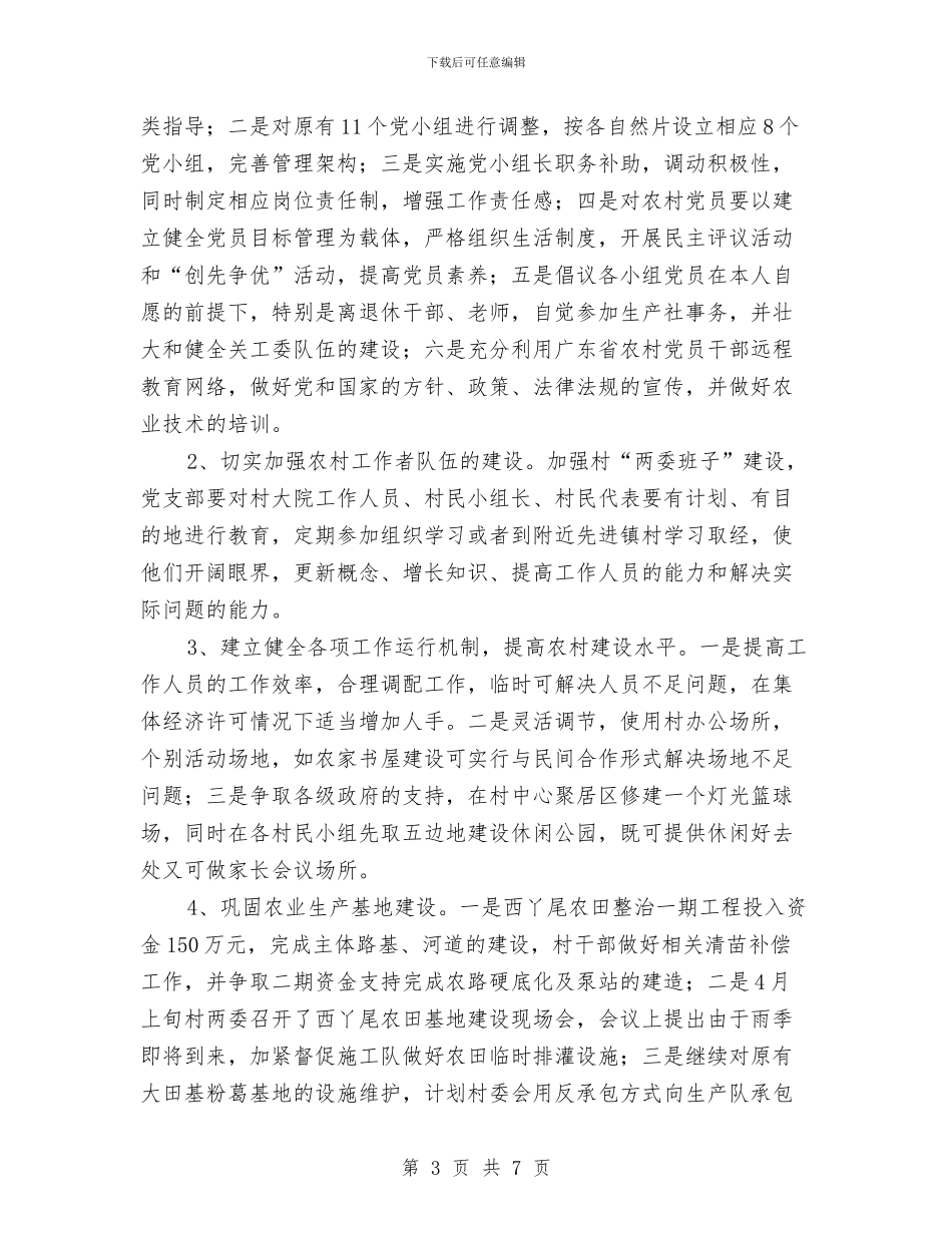 农村学习实践科学发展观活动调研报告与农村实事工程进展工作报告汇编_第3页