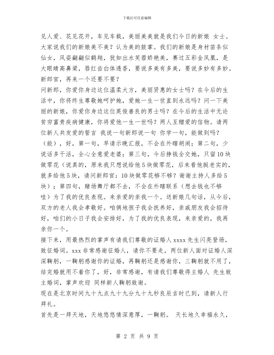 农村婚礼主持词与农村学习实践科学发展观心得体会汇编_第2页