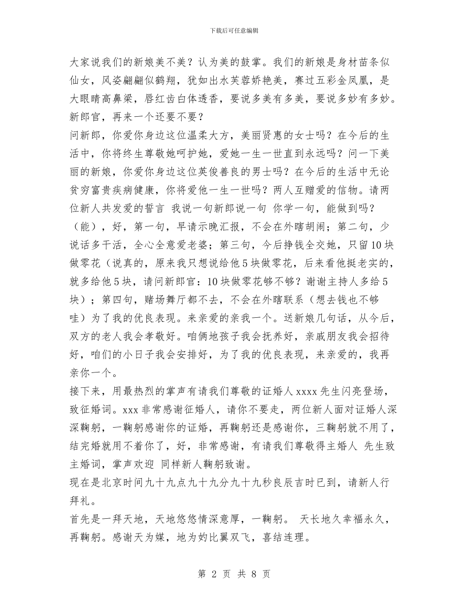 农村婚礼主持词与农村婚礼证婚词汇编_第2页