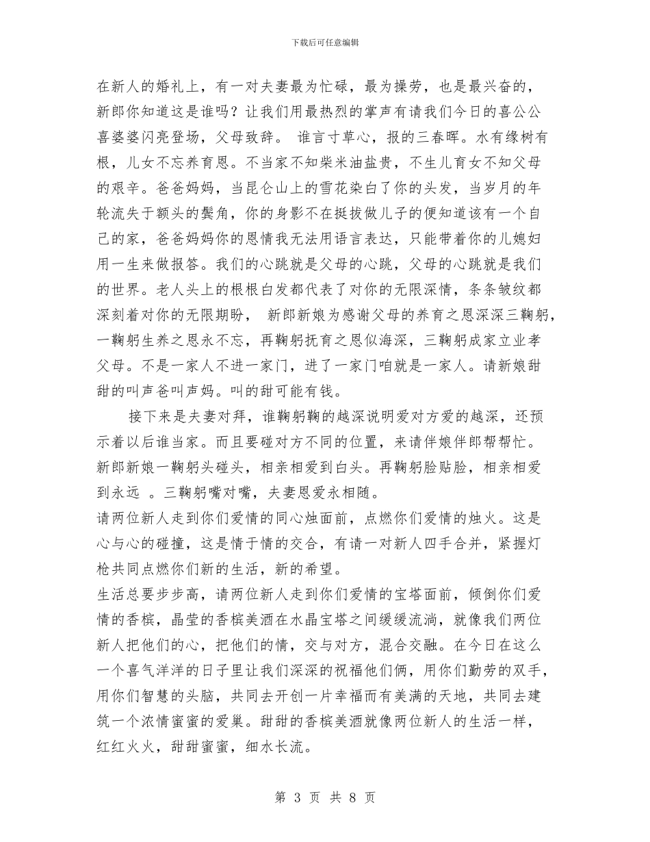 农村婚礼主持词与农村婚礼证婚词汇编_第3页