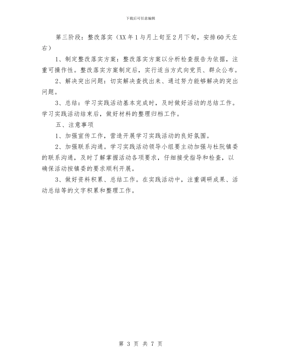 农村学习科学发展观工作计划与农村安全生产工作计划书汇编_第3页