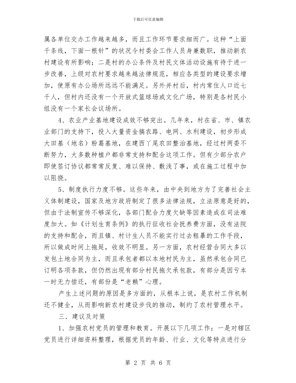 农村学习实践科学发展观活动调研报告与农村实用人才实用技能竞赛活动总结汇编_第2页