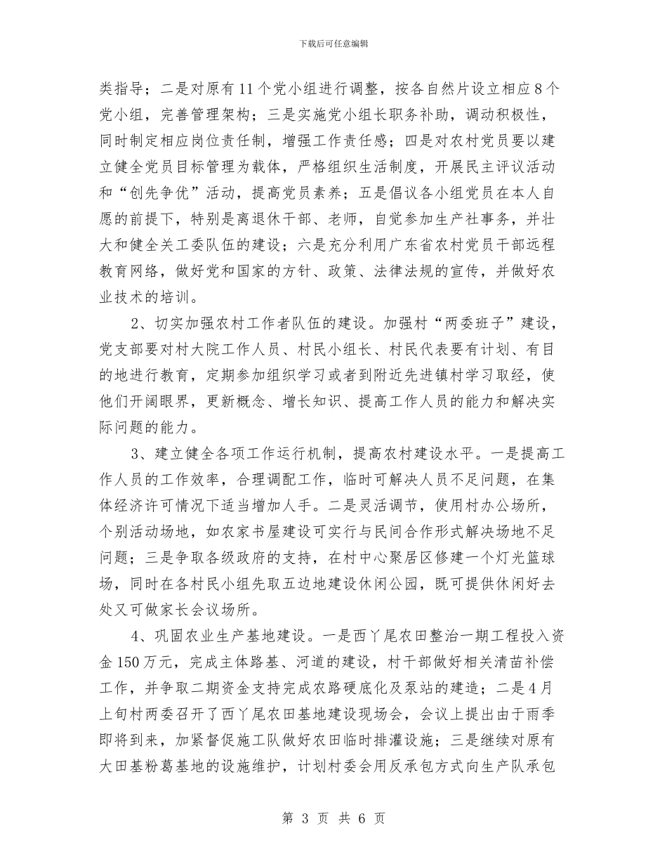 农村学习实践科学发展观活动调研报告与农村实用人才实用技能竞赛活动总结汇编_第3页