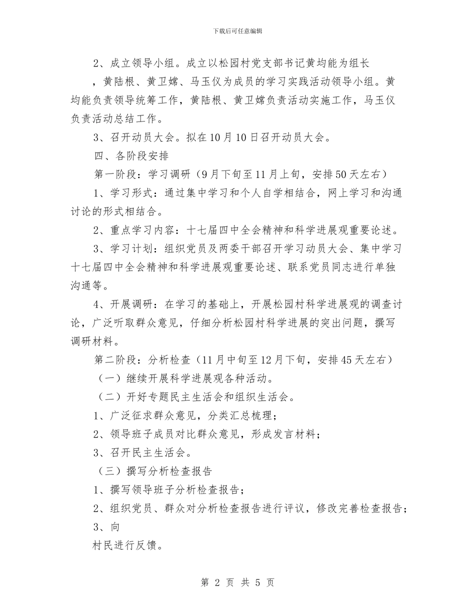 农村学习科学发展观工作计划与农村实用技术培训工作计划范文汇编_第2页