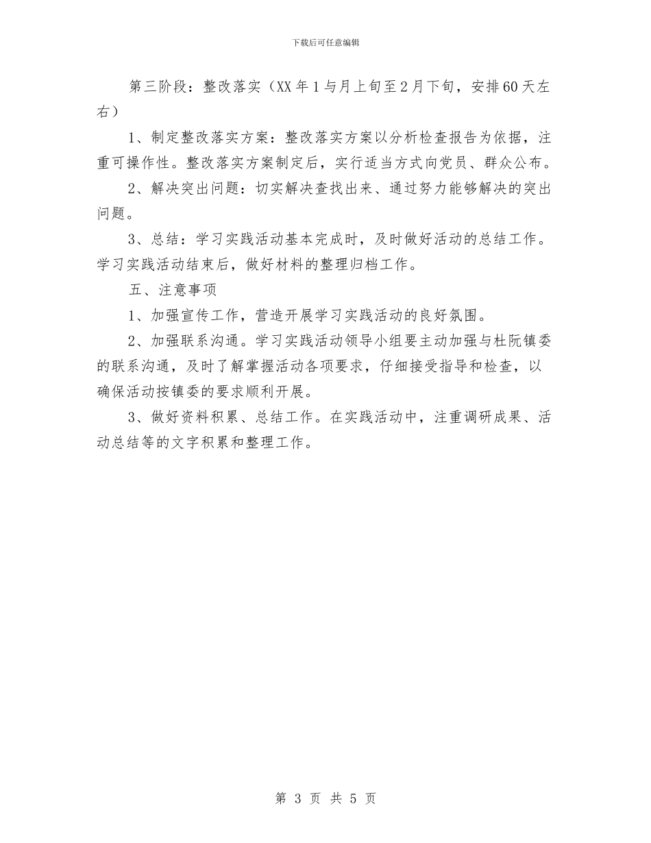 农村学习科学发展观工作计划与农村实用技术培训工作计划范文汇编_第3页