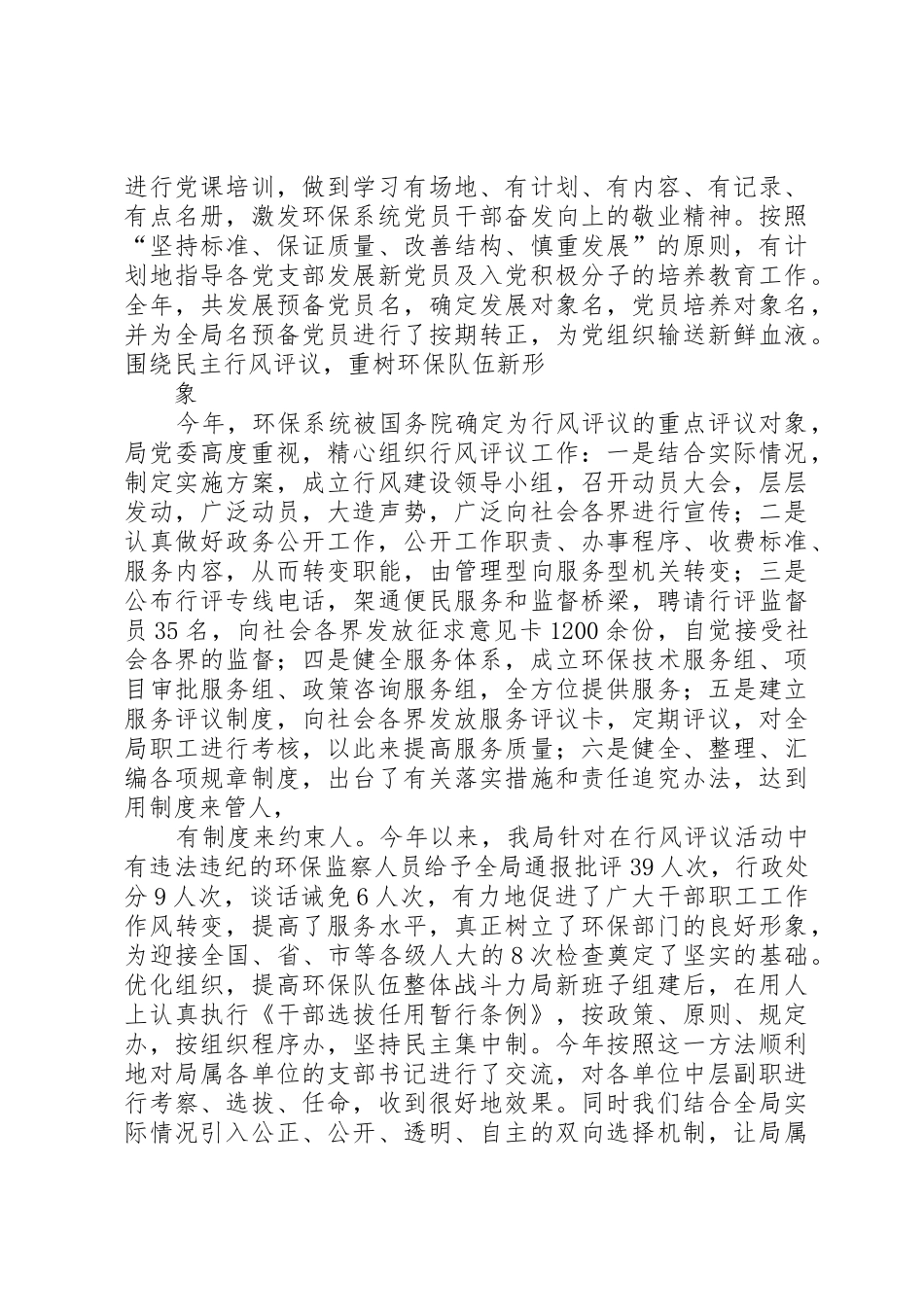 市环保局文明单位自查报告_第2页