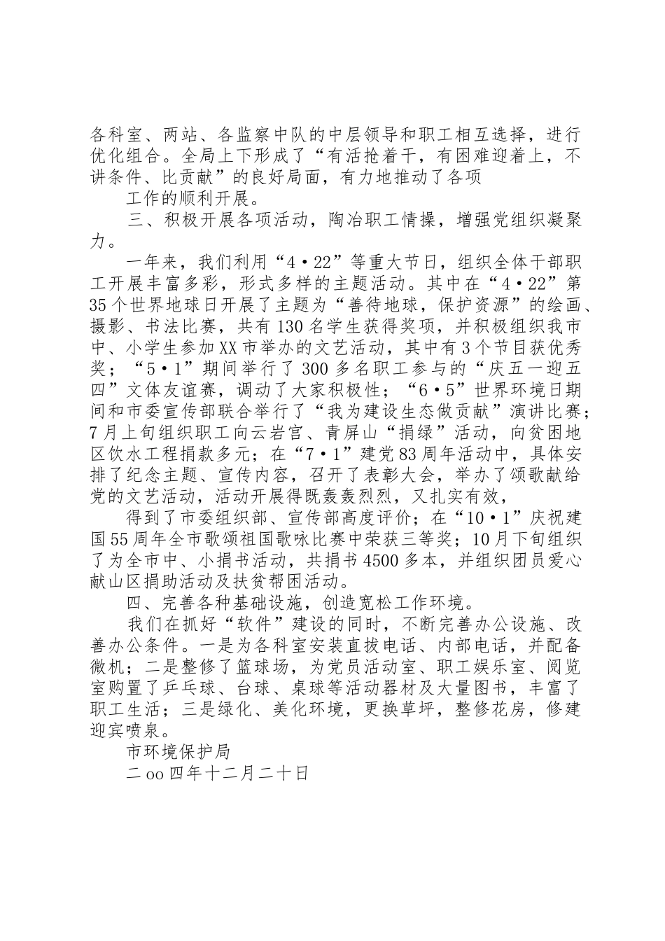 市环保局文明单位自查报告_第3页