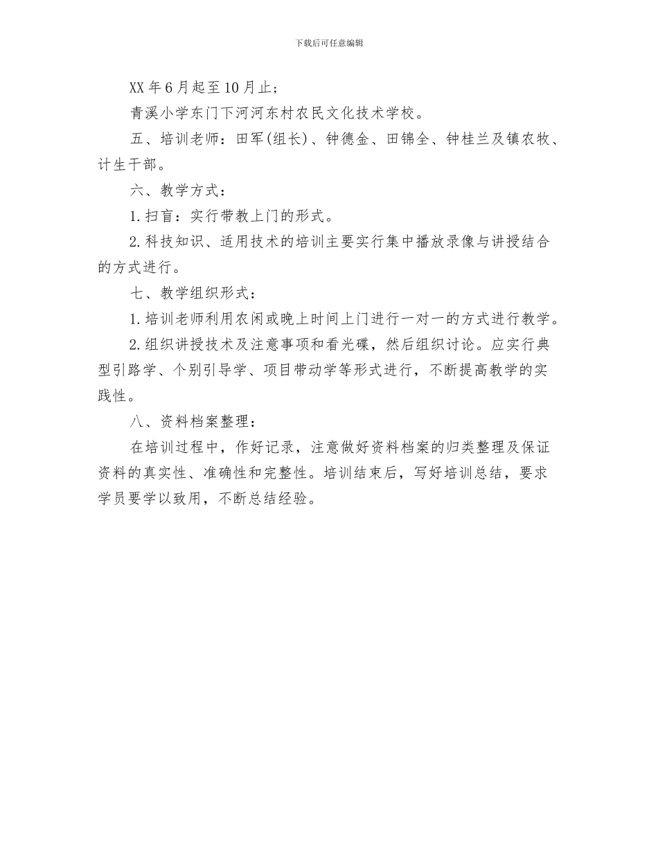 农村安全生产工作计划与农村实用技术培训工作计划范文汇编_第3页