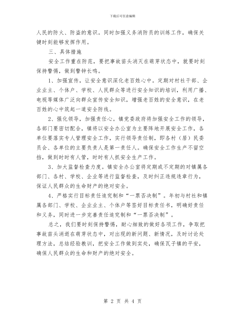 农村安全生产工作计划样本结尾与农村实用技术培训工作计划范文汇编_第2页