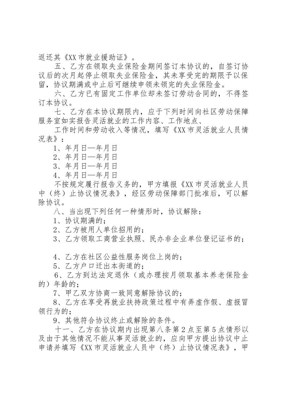 余杭区用工补助和社会保险费补贴申领_第2页