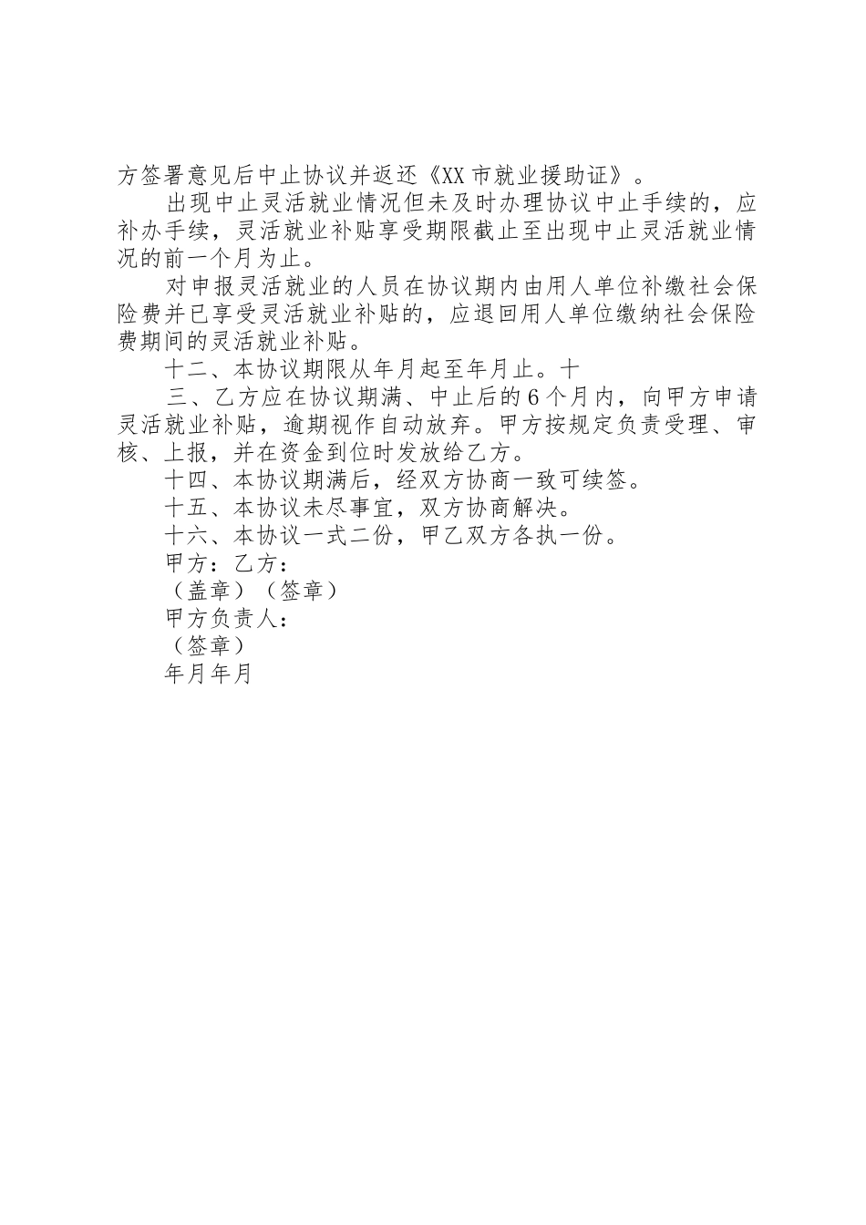 余杭区用工补助和社会保险费补贴申领_第3页