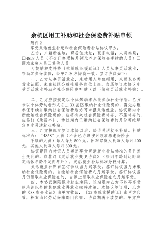 余杭区用工补助和社会保险费补贴申领