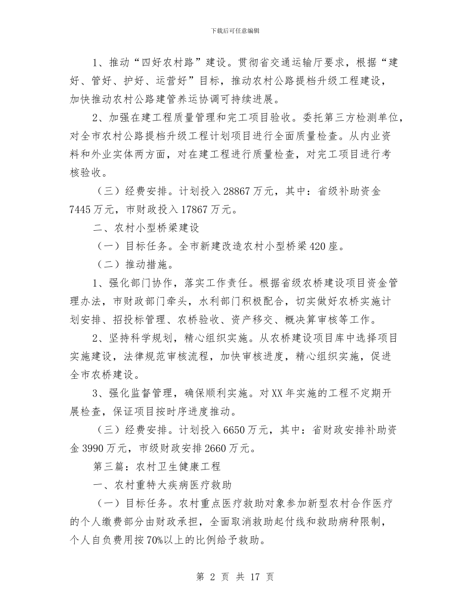 农村实事工程实施方案9篇与农村小额人身保险工作计划汇编_第2页