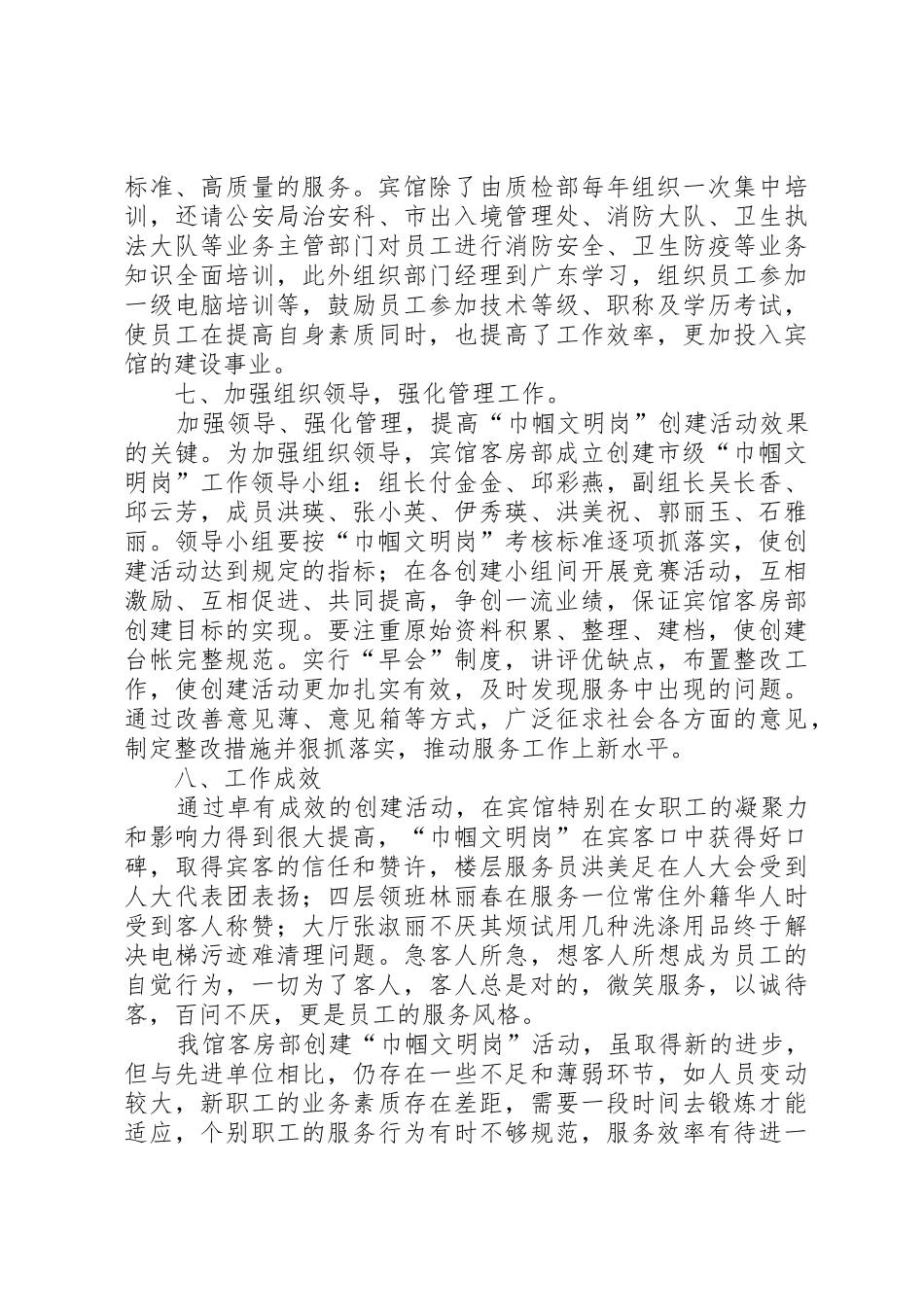 市级“巾帼文明岗”复查验收总结_第3页