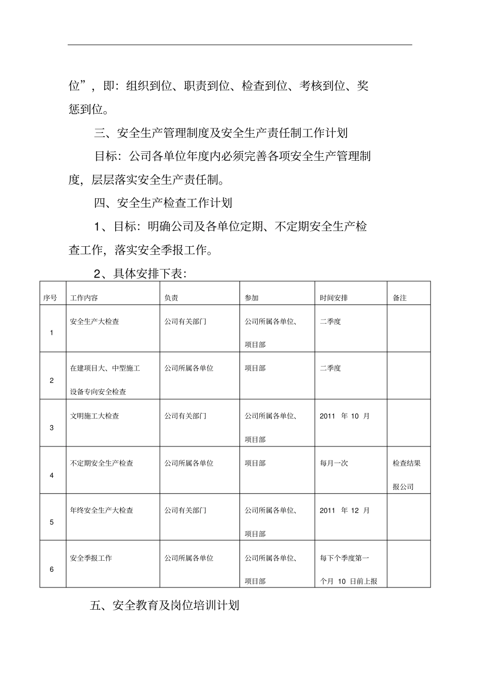 企业年安全生产管理目标_第2页
