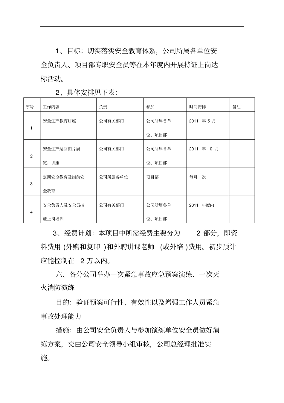 企业年安全生产管理目标_第3页