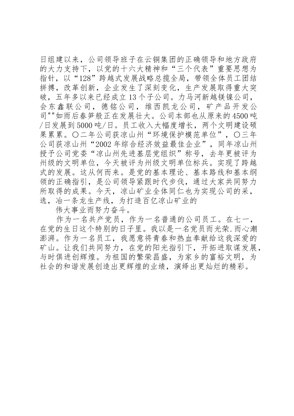 与时俱进创辉煌——爱国演讲_第2页