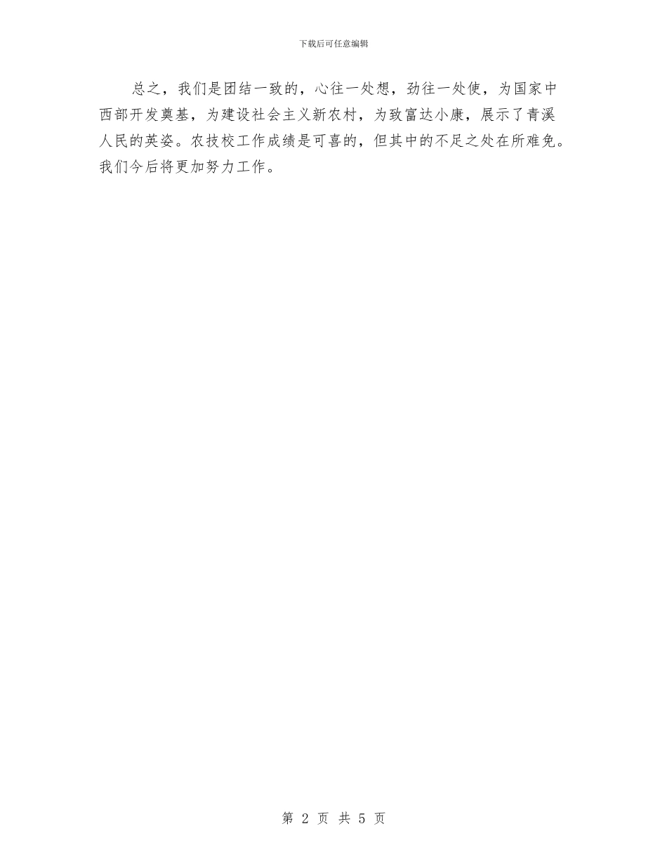 农村实用技术培训总结与农村客运经营成本调查报告汇编_第2页