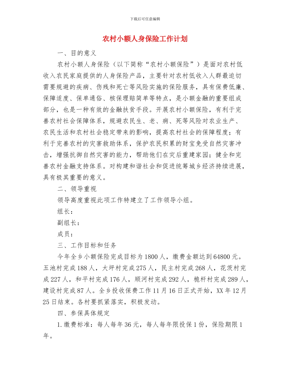 农村实用技术培训计划与农村小额人身保险工作计划汇编_第3页