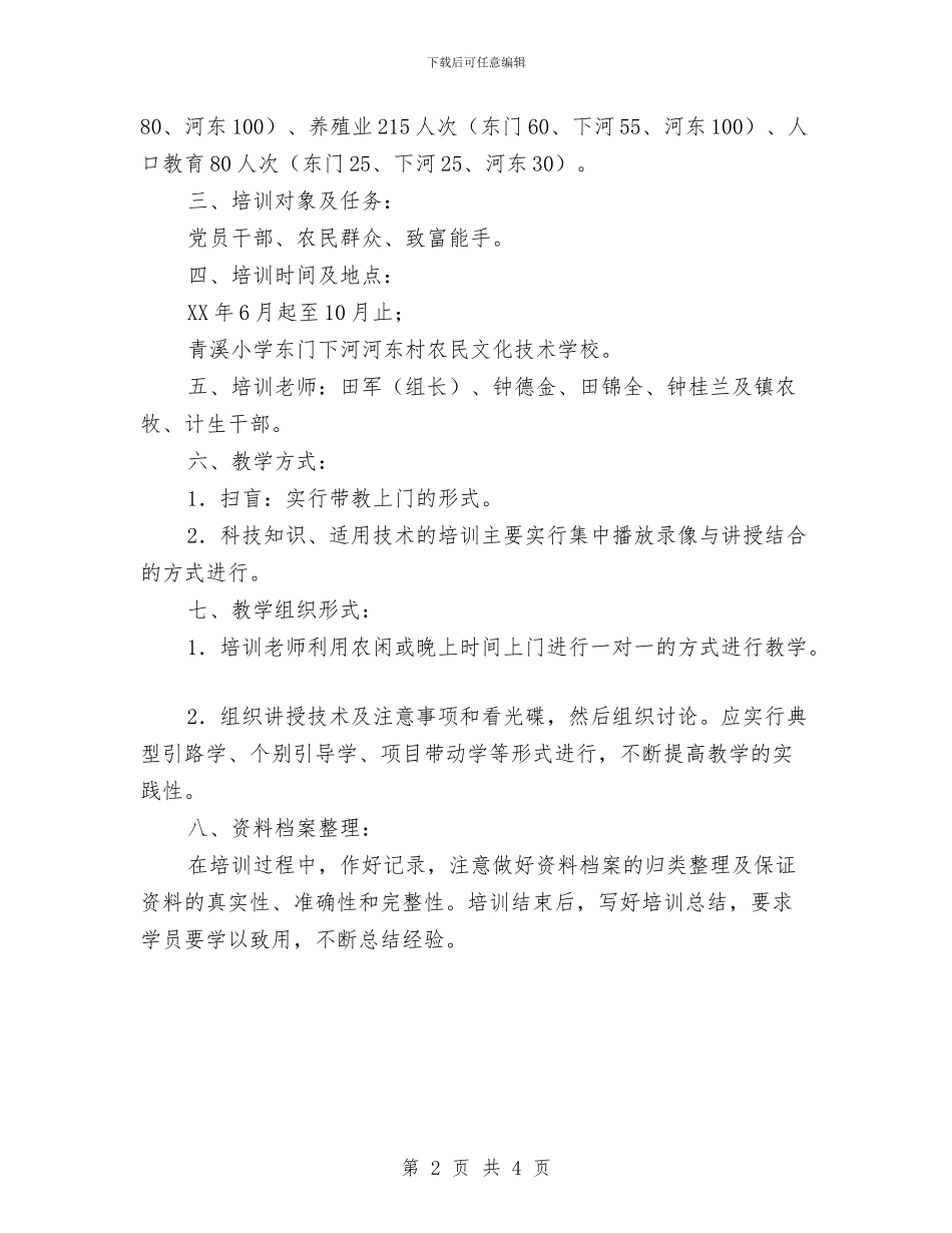 农村实用技术培训计划与农村客运规范管理工作计划汇编_第2页