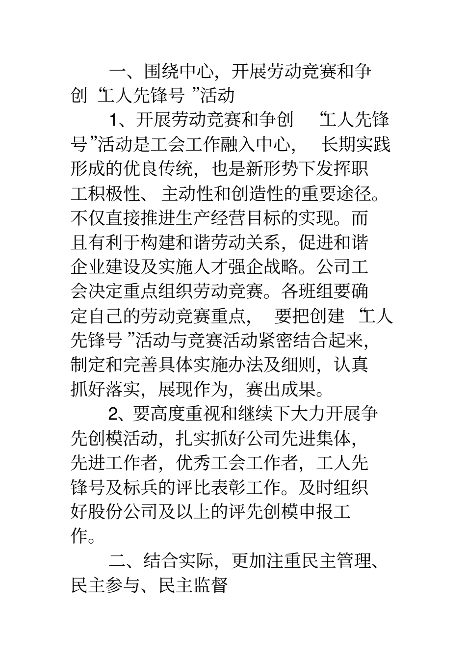 企业年工会工作计划_第2页